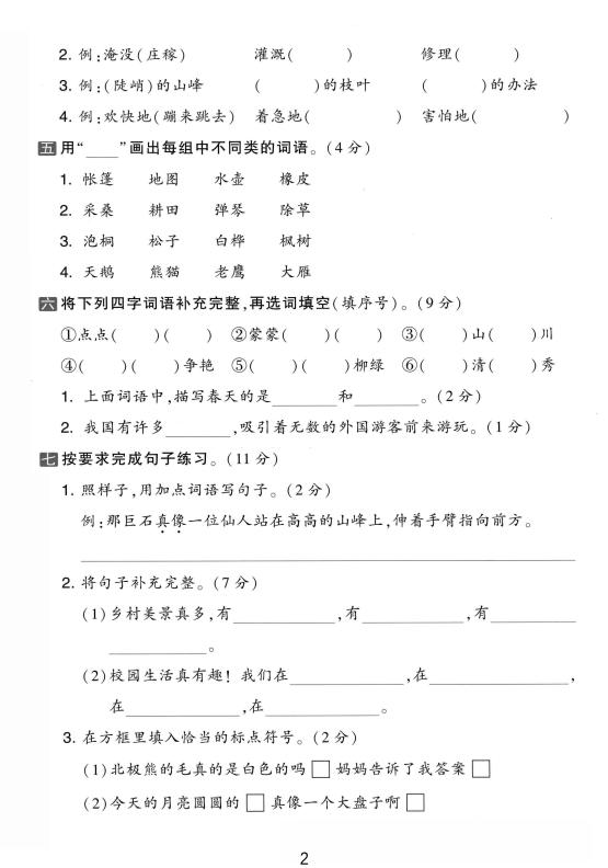 二年级上语文期中真题测试卷