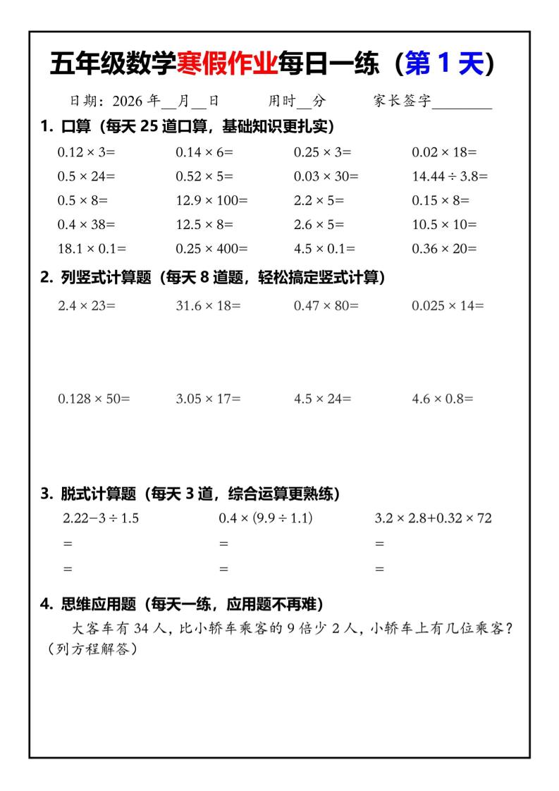 五年级数学下寒假作业每日一练30天-玖零笔记