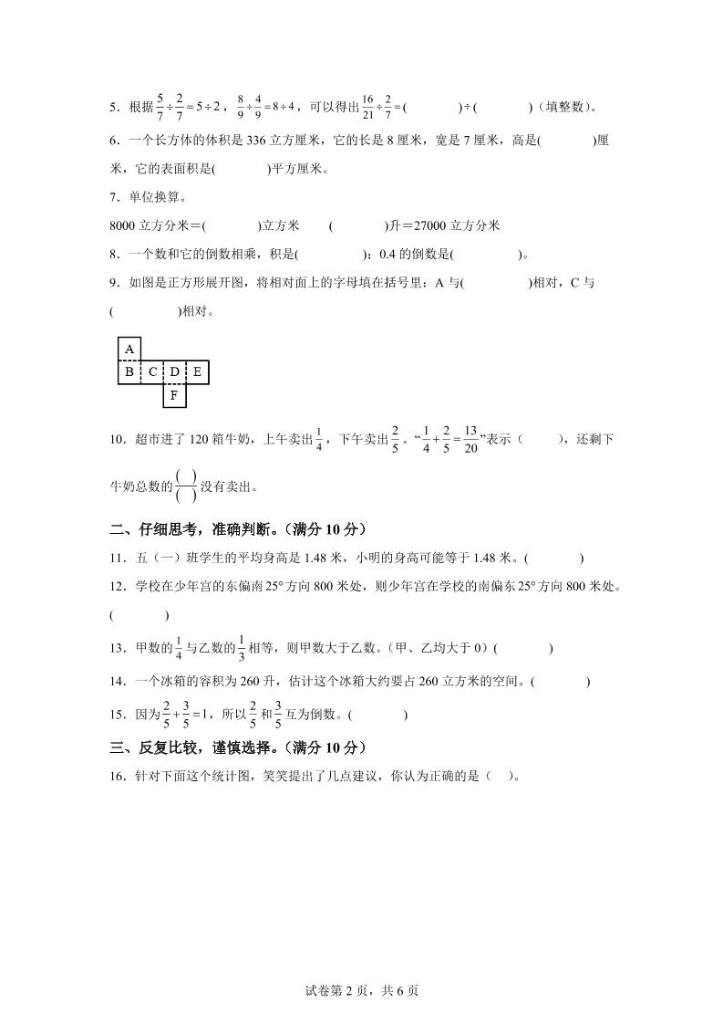 五下北师版数学【2024-2025学年期末素养测评试卷（基础卷01）】