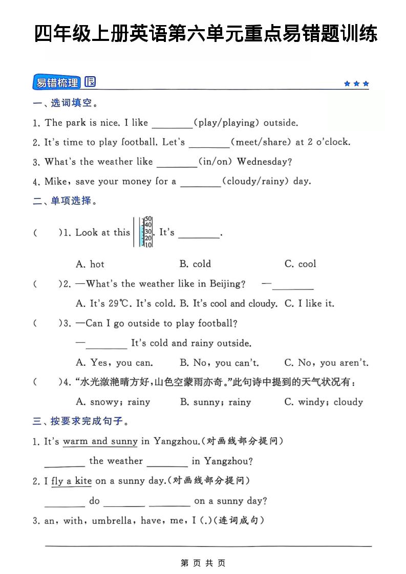四年级上英语第六单元重点易错题训练《译林版》-玖零笔记