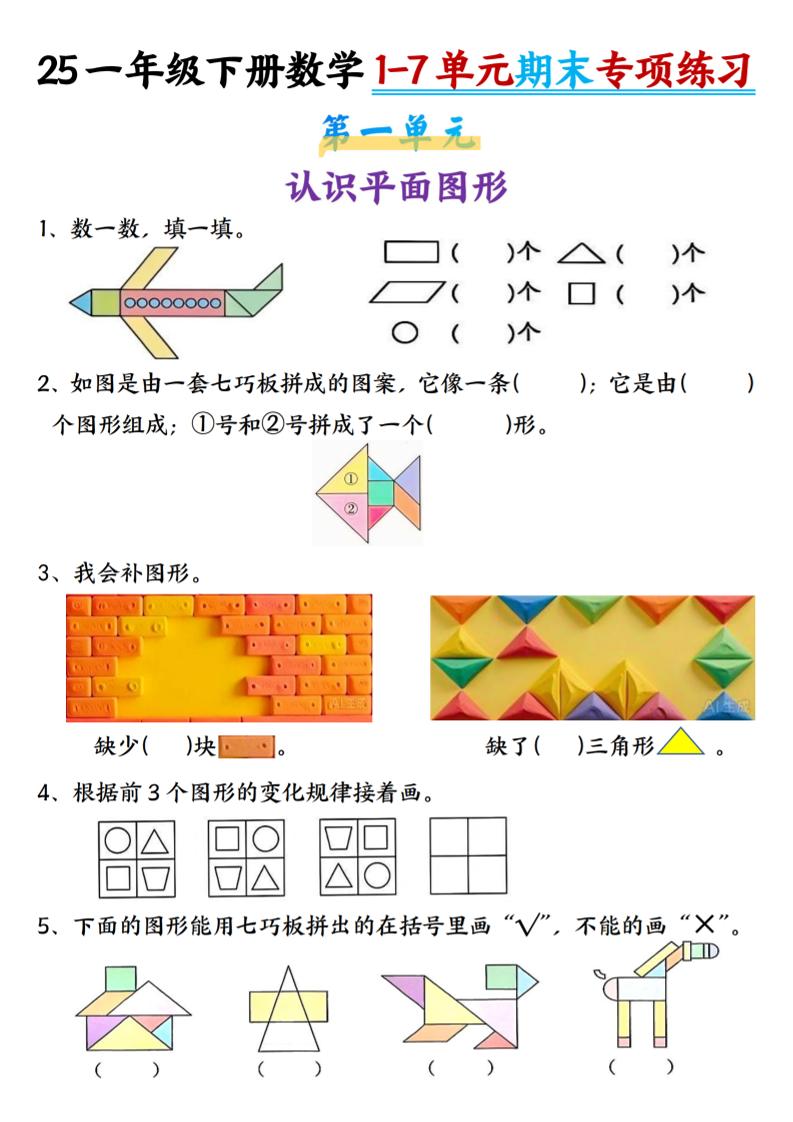 一下数学【期末专项1-7单元练习】-玖零笔记