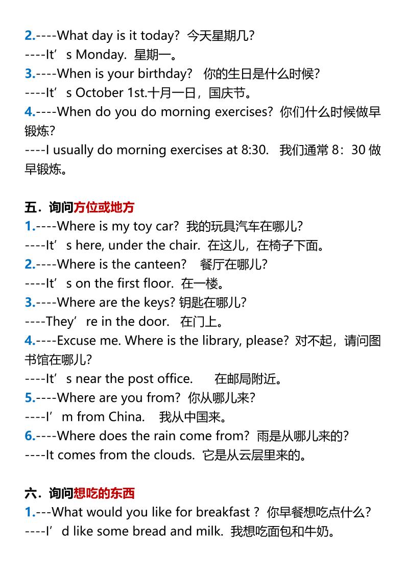 【2025秋新版】五年级上册英语12大类常见英语句型