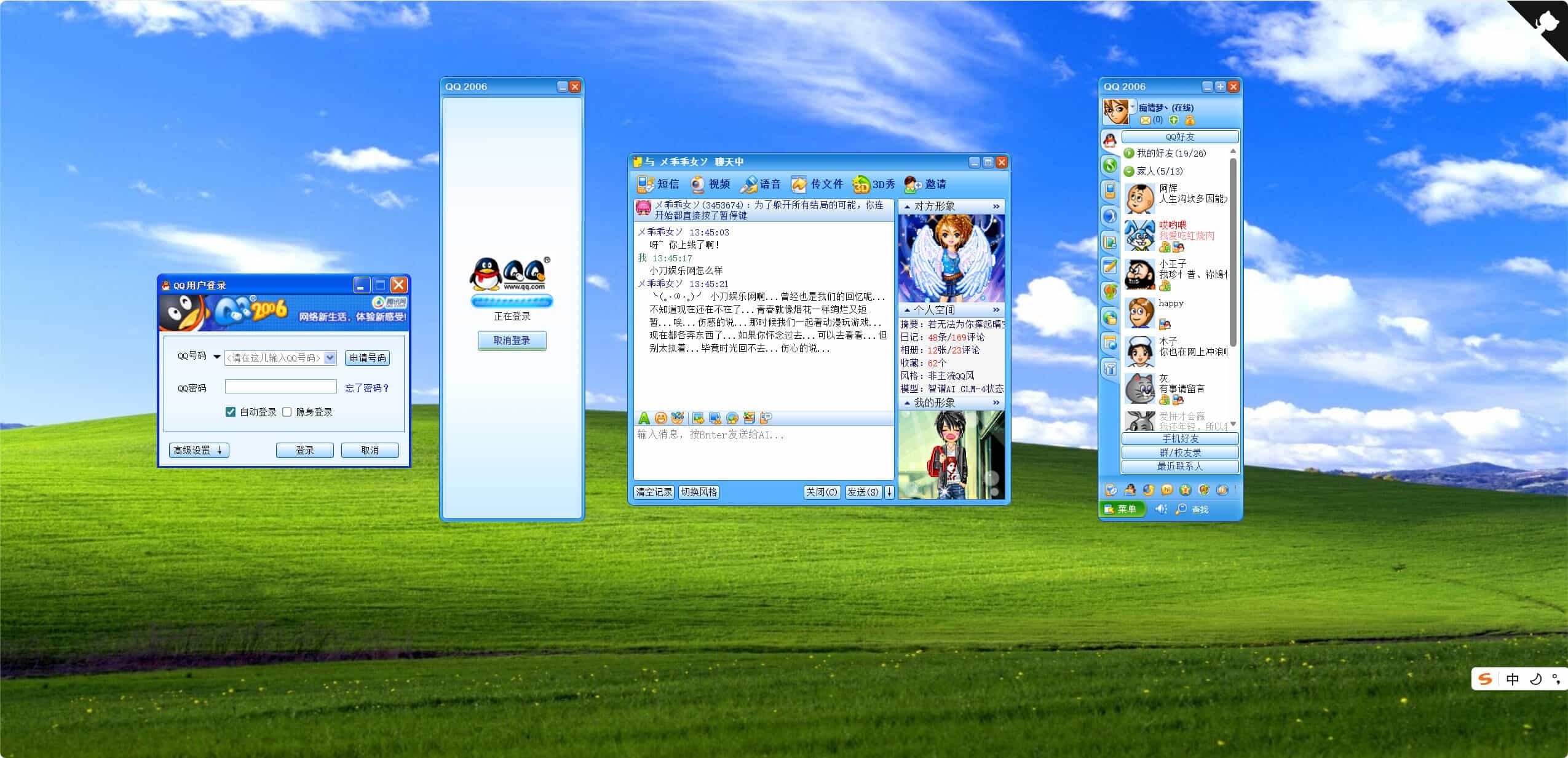 复刻QQ2006经典界面AI聊天HTML源码-玖零笔记