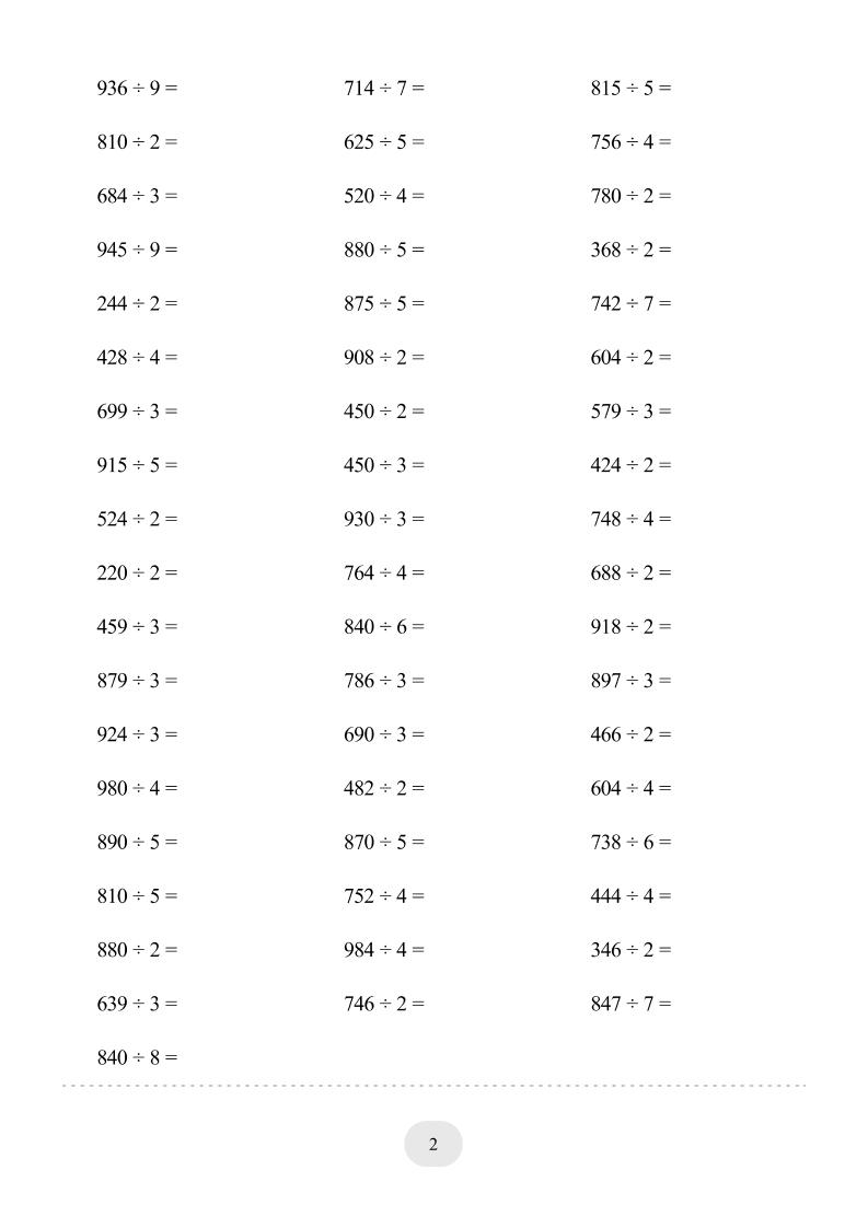 三年级数学下册【除数是一位数的除法】10页