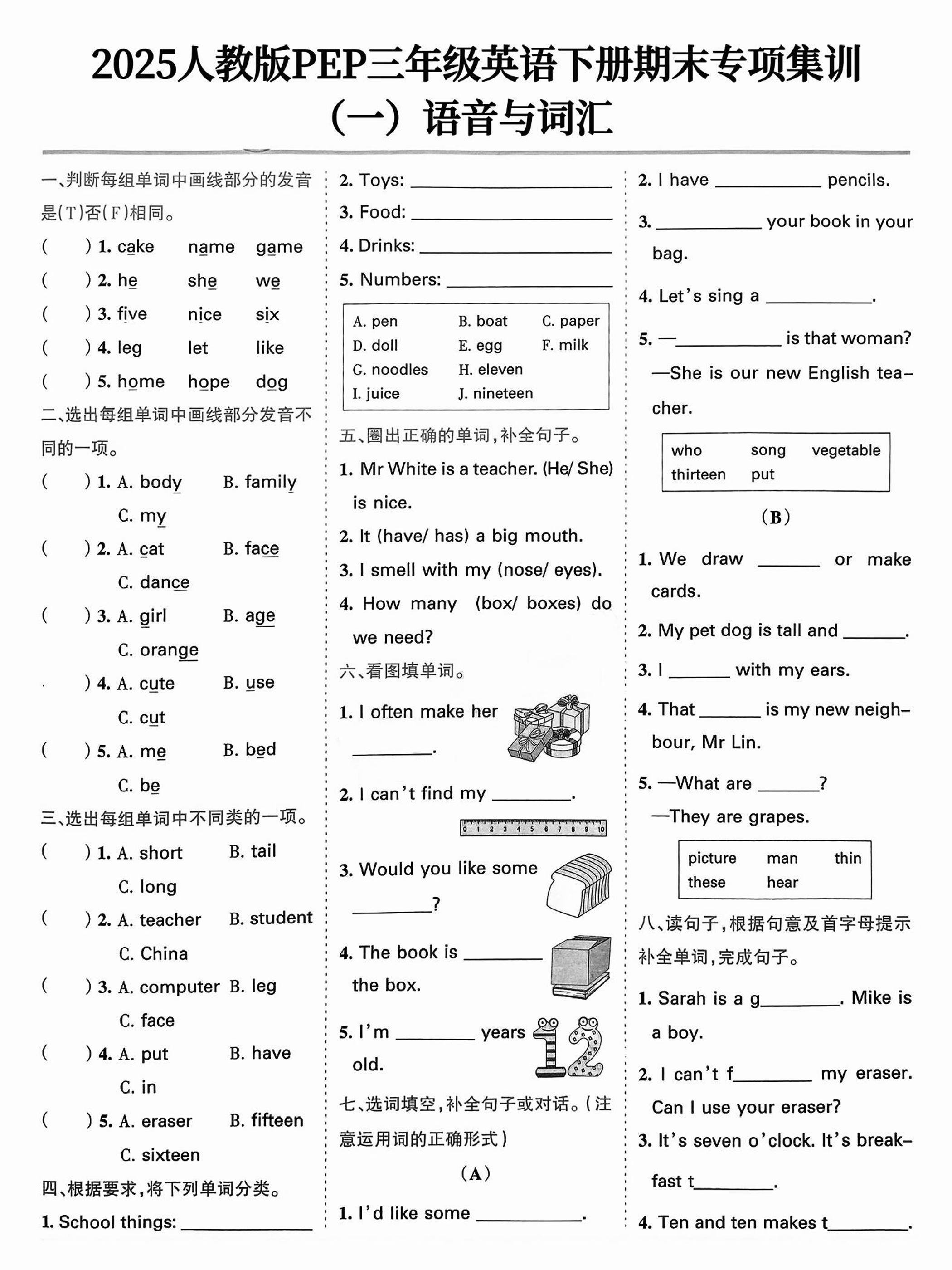 25三下人教PEP版英语期末专项集训七大专项（含答案8页）-玖零笔记
