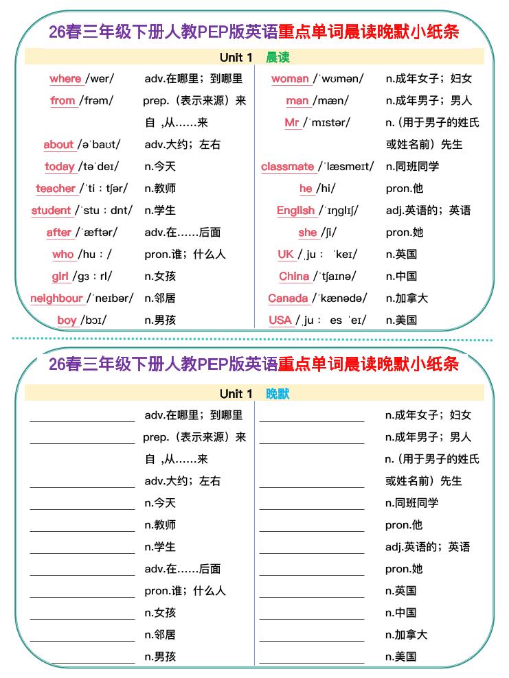 新三下人教pep英语单词晨读晚默小纸条-玖零笔记