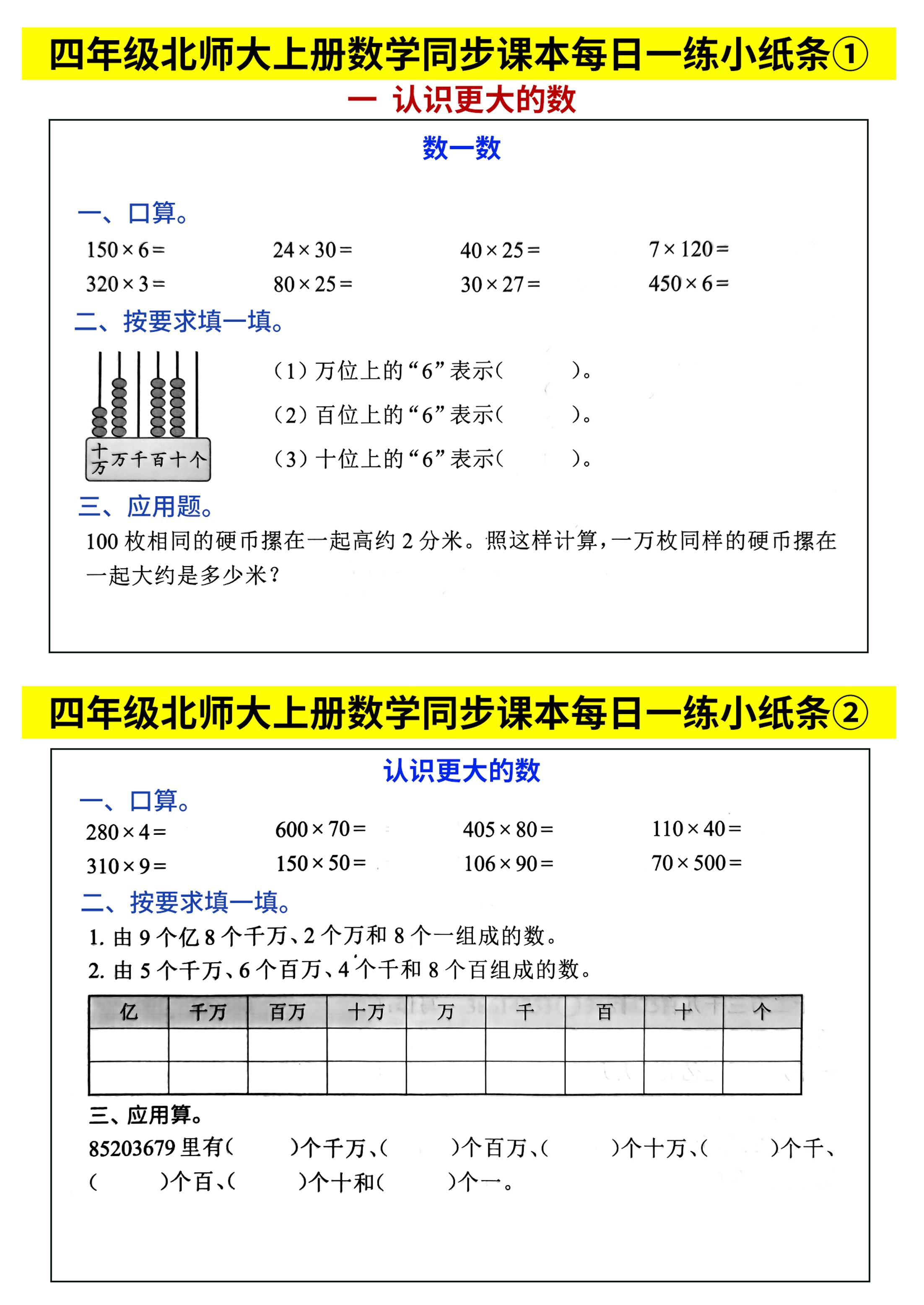 四上北师大数学同步课本每日一练46页65天-玖零笔记