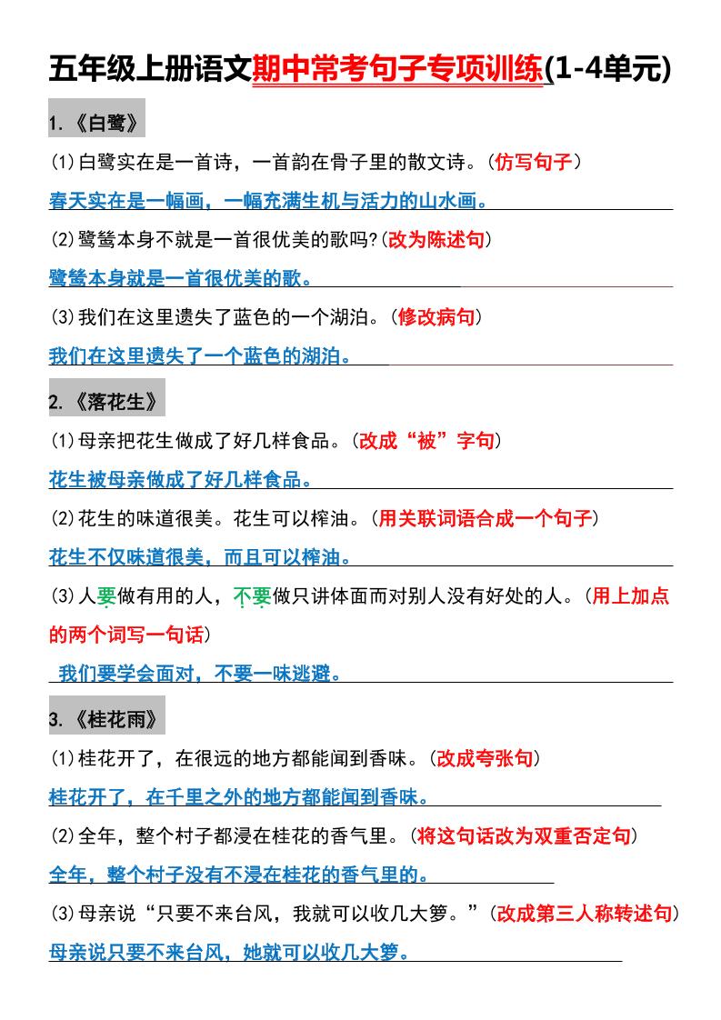 五年级上册语文期中常考句子专项训练(1-4单元)-玖零笔记