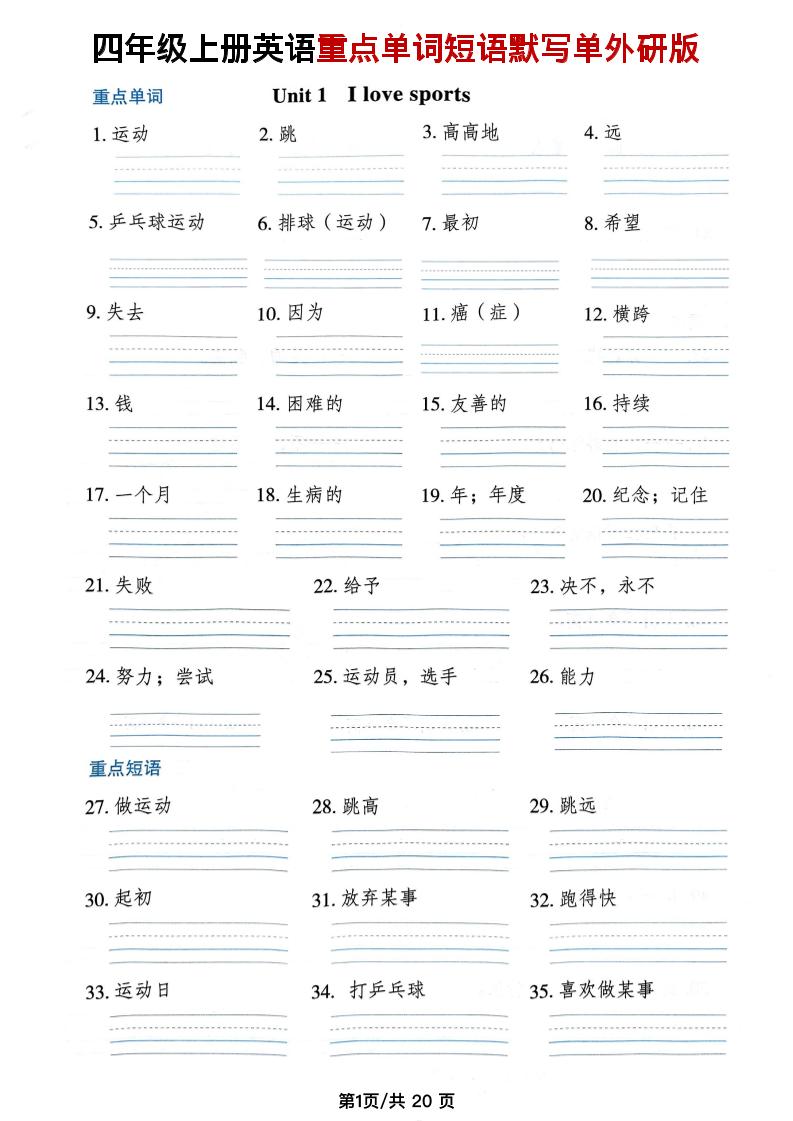 四年级上外研版英语单词短语默写单-玖零笔记