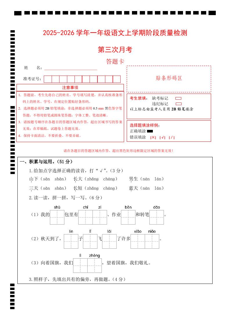 25-26一上语文第三次月考阶段质量检测卷（第五六单元）（答题卡）-玖零笔记