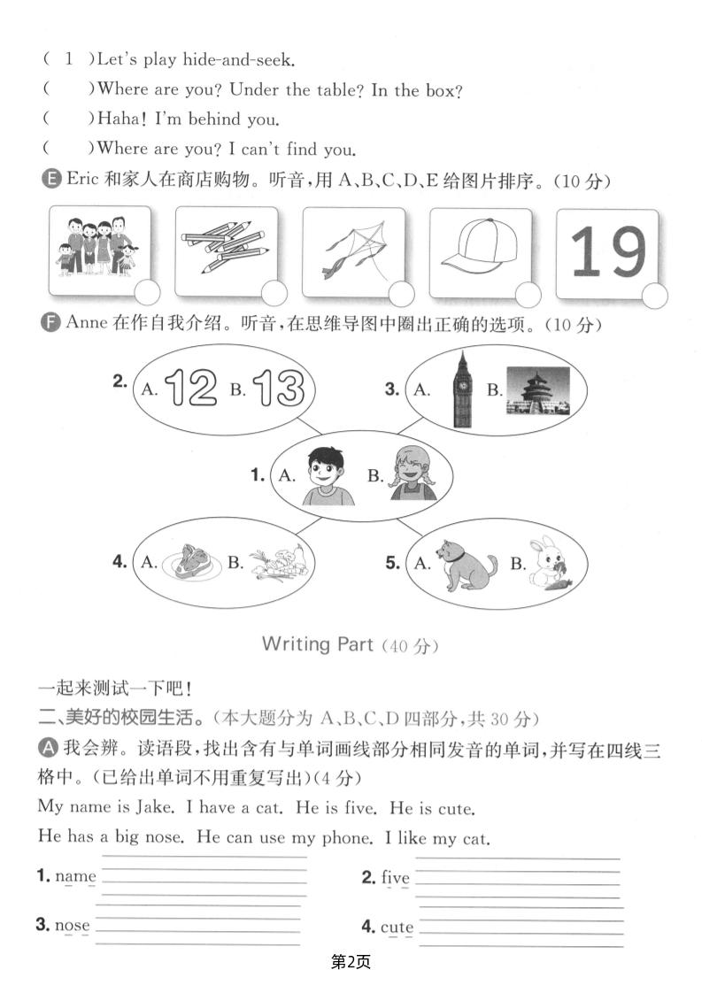 三年级下英语期末模拟测试卷《人教pep版》