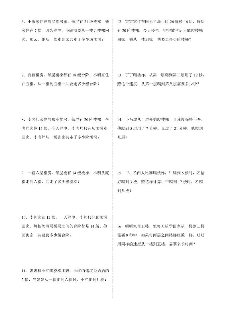 三上数学爬楼梯加减法巧算思维训练题