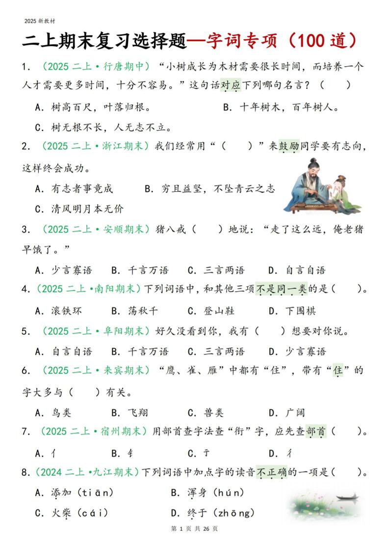 二年级上语文期末字词选择-玖零笔记