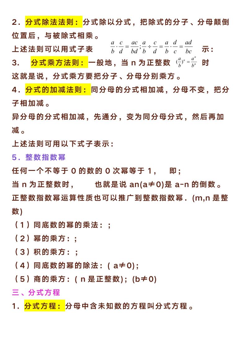 【2025秋新版】八年级下册数学课内重要知识点归纳