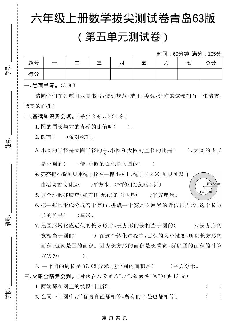 六年级上数学第五单元测试卷2《青岛63版》-玖零笔记