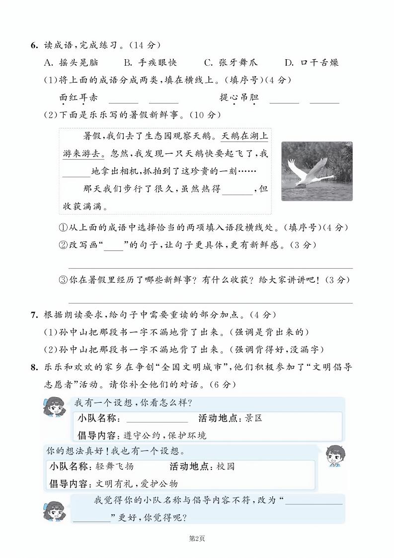 25学年三上语文第一单元拔尖测试卷（含答案5页）