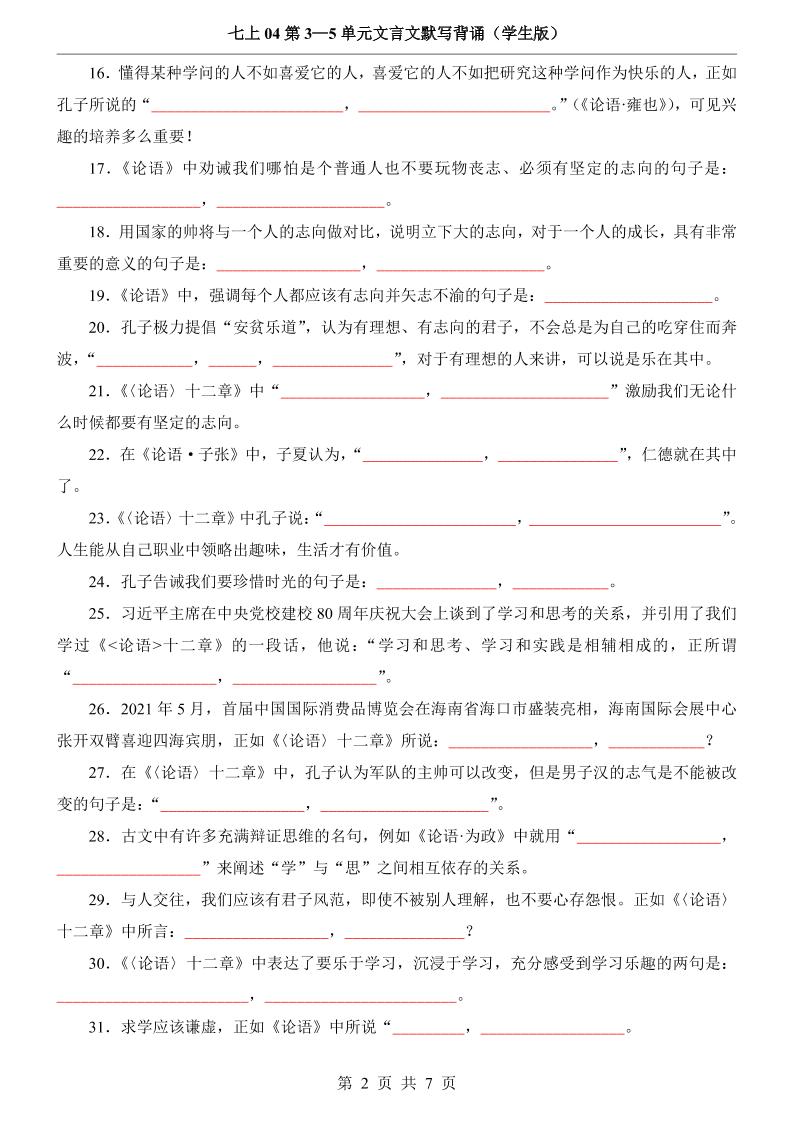 七年级上语文第3-5单元文言文默写背诵