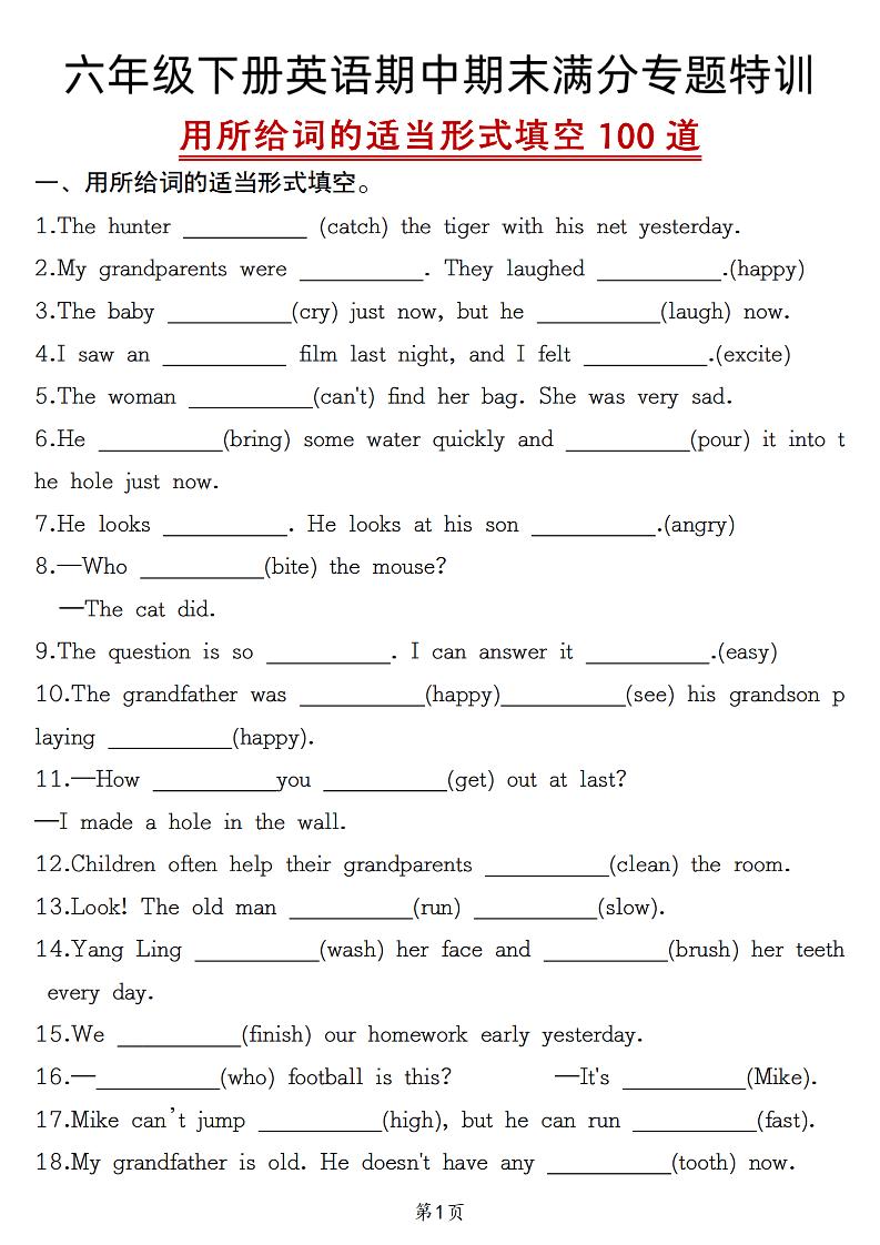 六下英语《英语满分专题特训一用所给词的适当形式填空100道》-玖零笔记