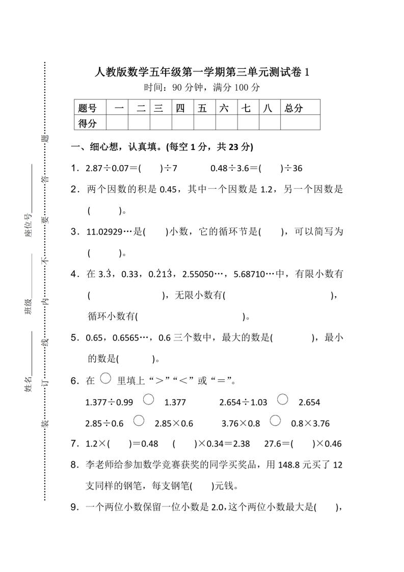 25五上数学第三单元测试卷-玖零笔记