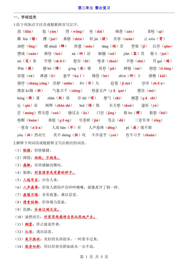 七年级上语文第3单元整合复习-玖零笔记