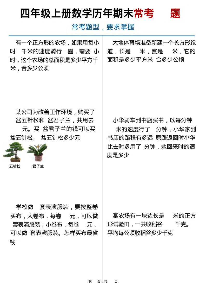 四上数学历年期末常考（40题）通用版含答案16页-玖零笔记