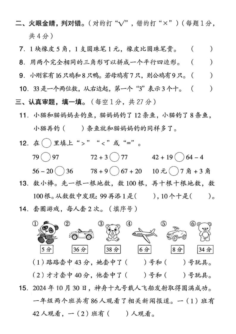 2025西师版一下数学期末真题测试卷-