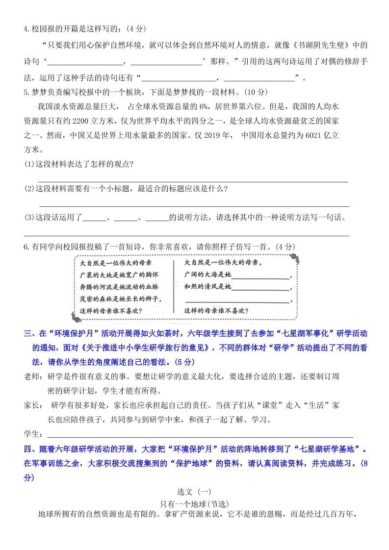 六上语文第六单元情景卷+答案6页
