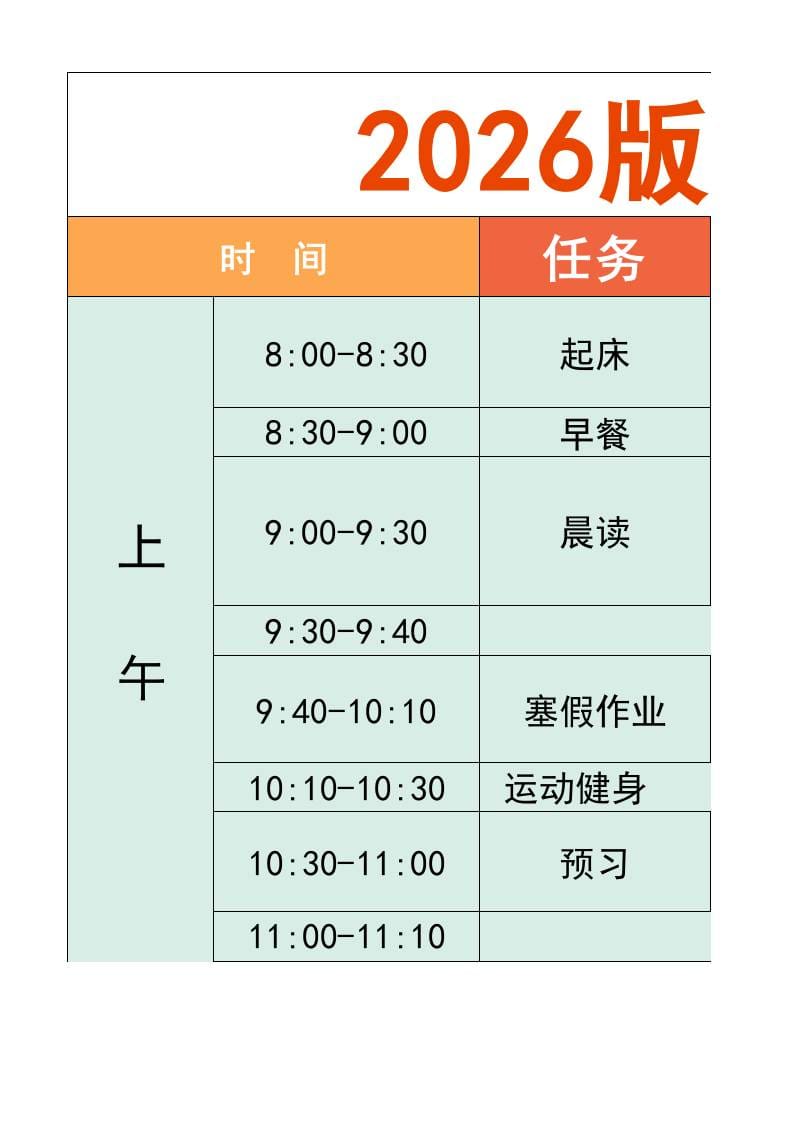 一年级-寒假衔接逆袭计划表-一上语文-玖零笔记