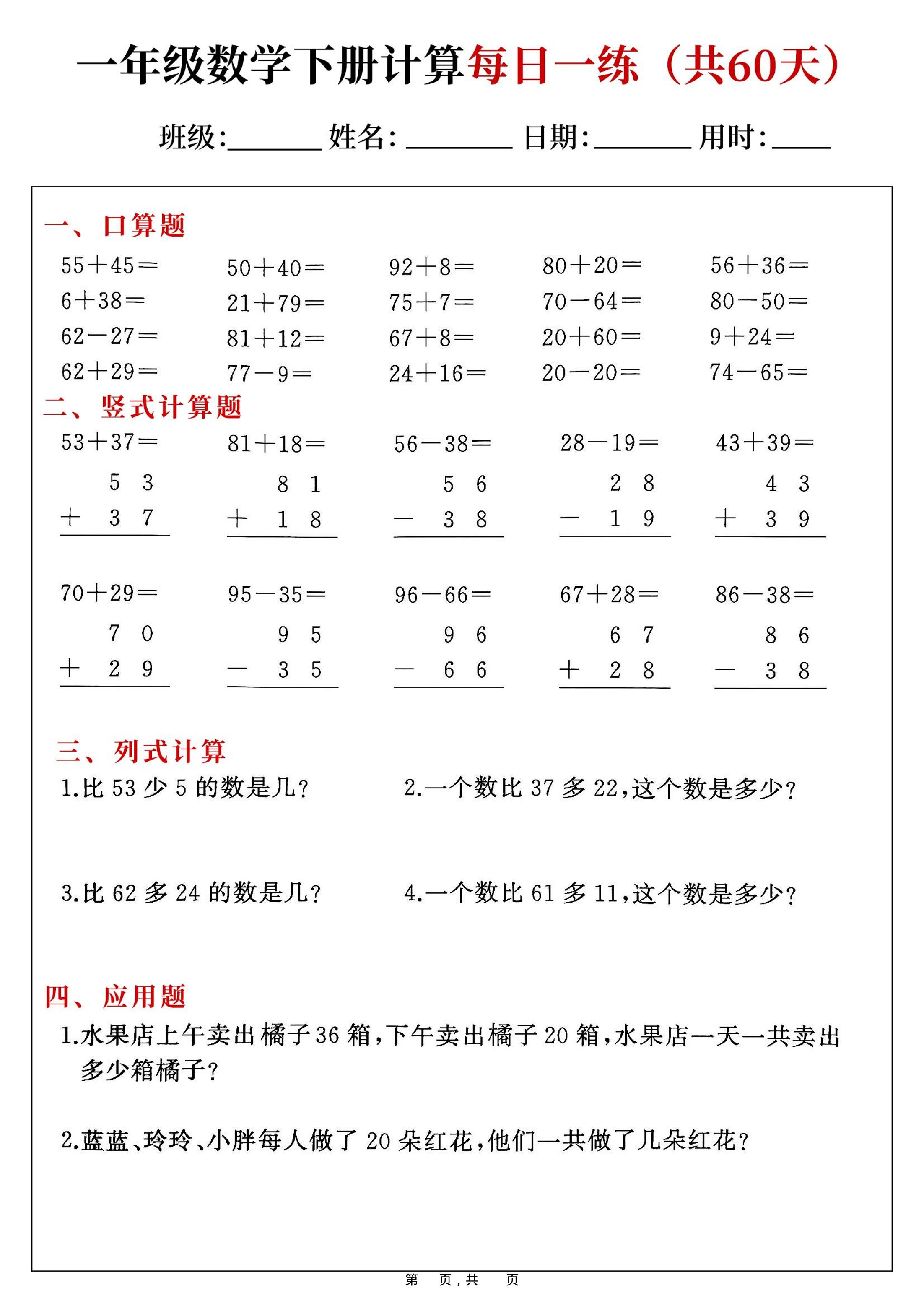 一年级下数学计算每日一练-玖零笔记