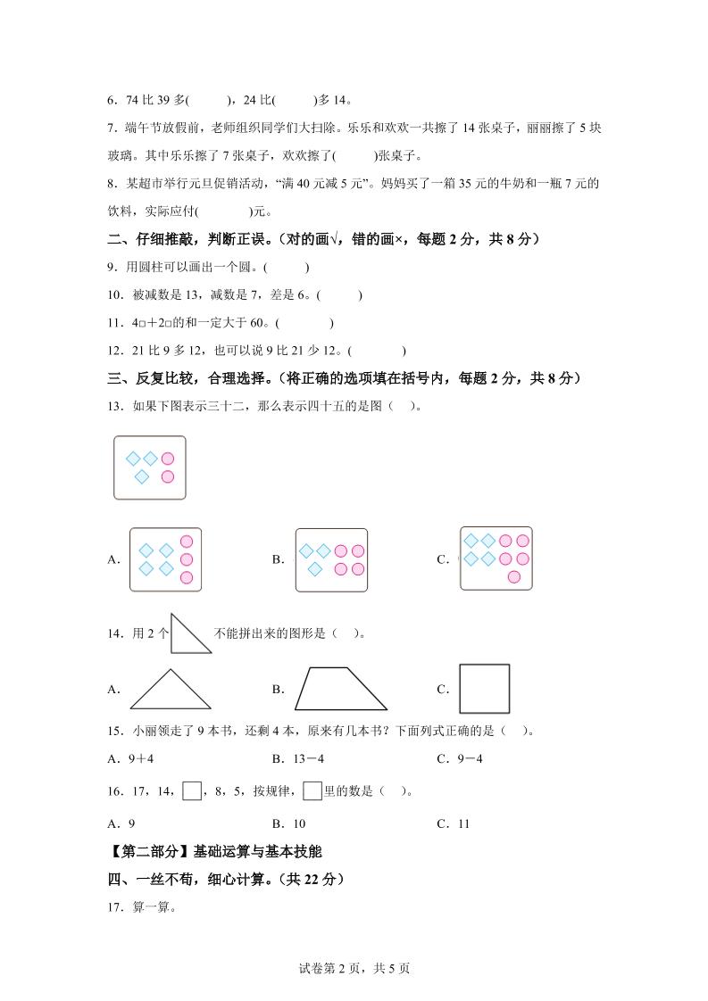 2024-2025学年人教版一年级下册期末素养测评数学试卷（基础卷01）