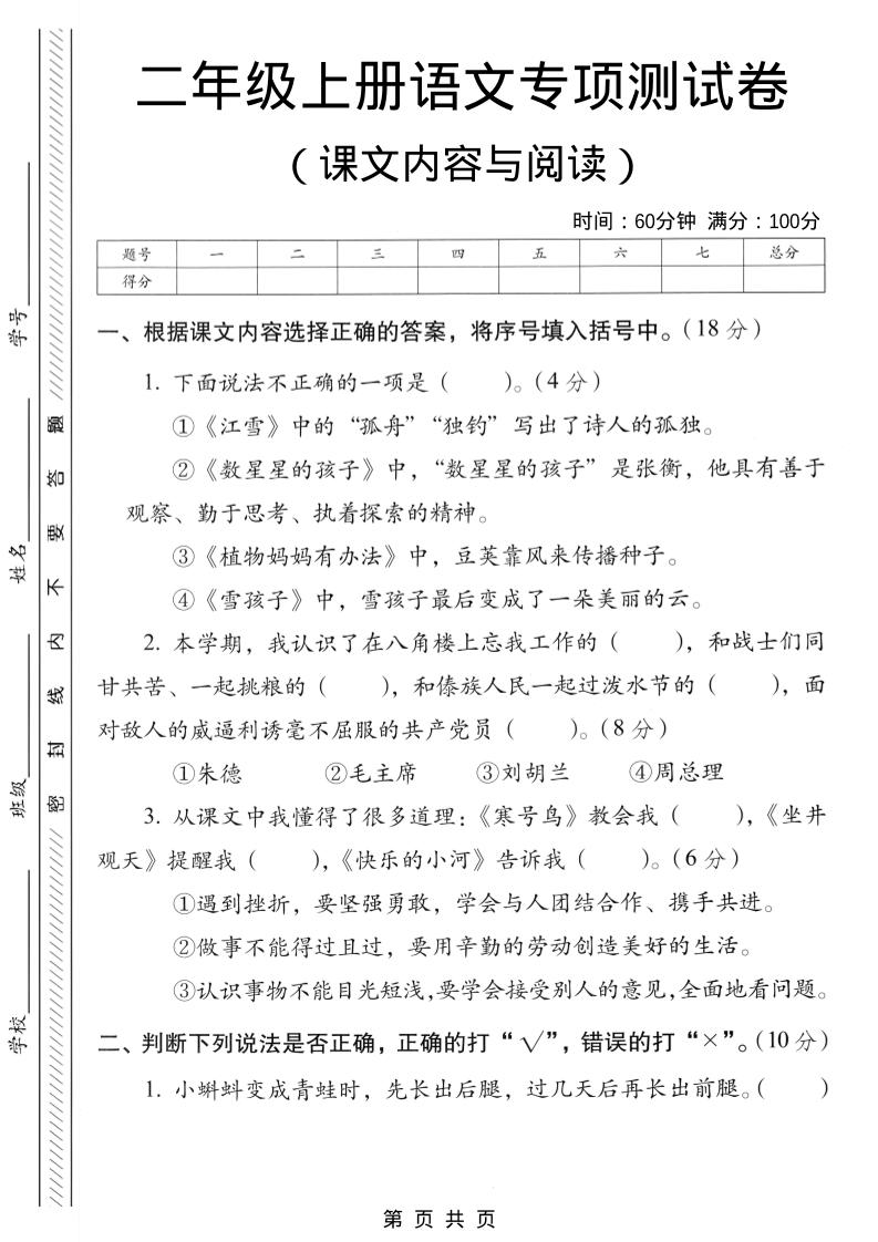 二年级上语文课文内容与阅读专项测试卷-玖零笔记