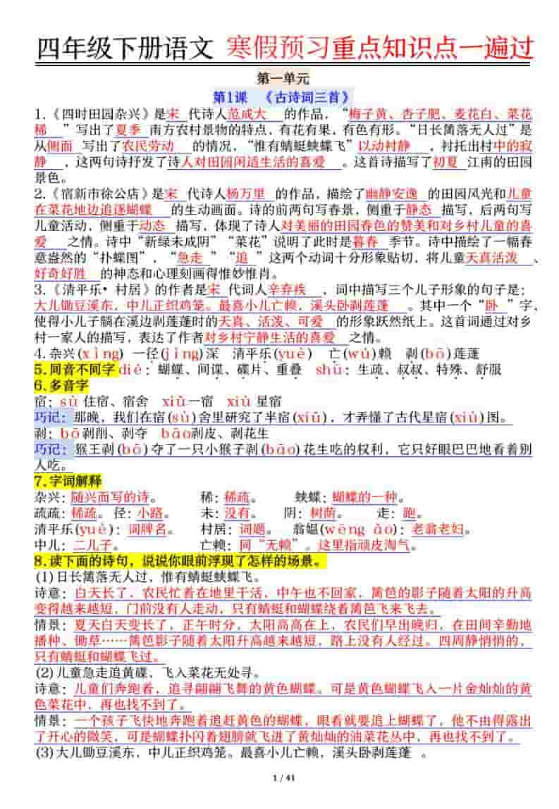 四年级下语文期末复习重点知识点一遍过-玖零笔记