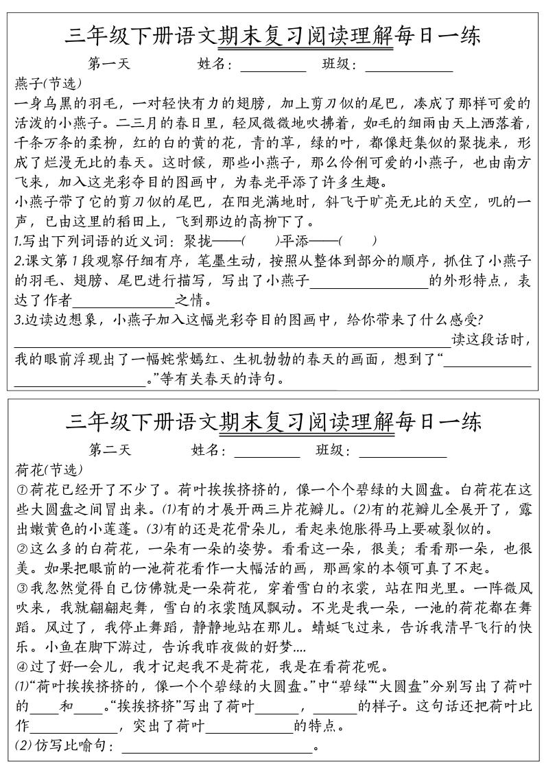 期末复习阅读理解每日一练三下语文-玖零笔记