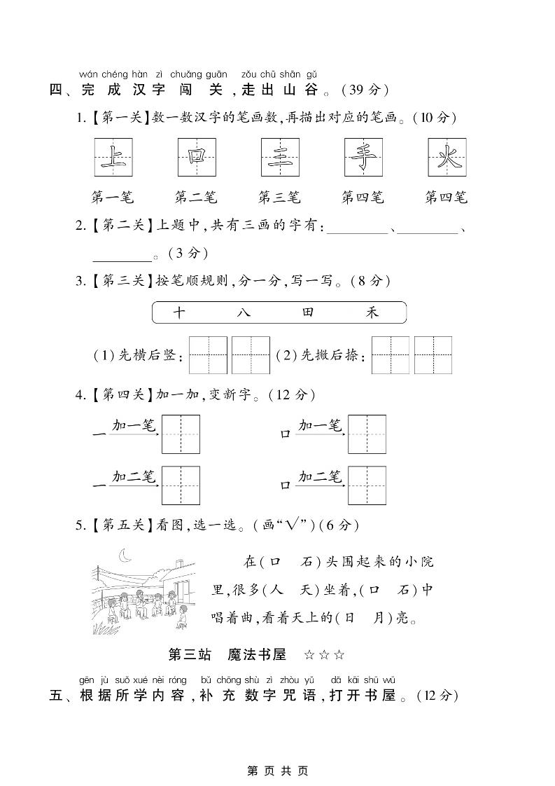 一年级上语文第一单元测试卷