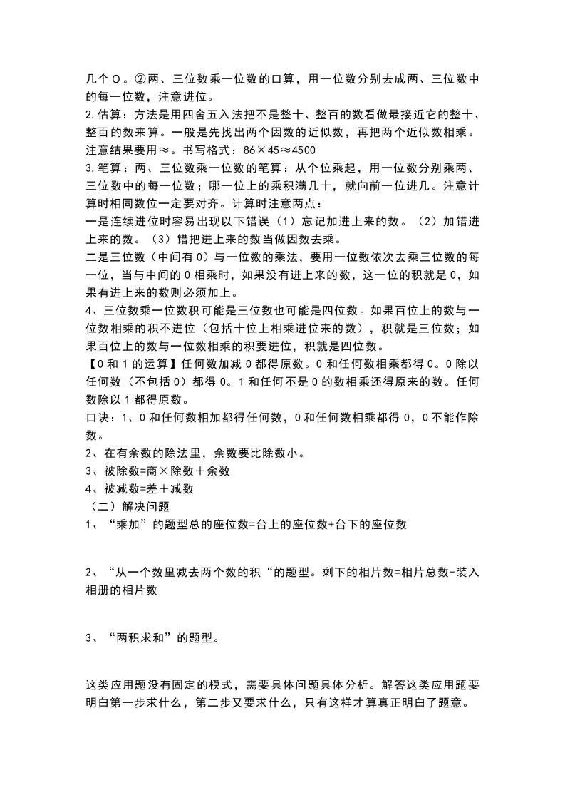 三上数学-西师版数学重点知识点预习