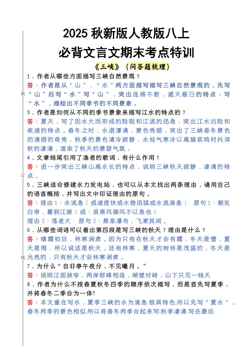 【2025秋新版】人教版八上语文必背文言文期末考点特训-玖零笔记