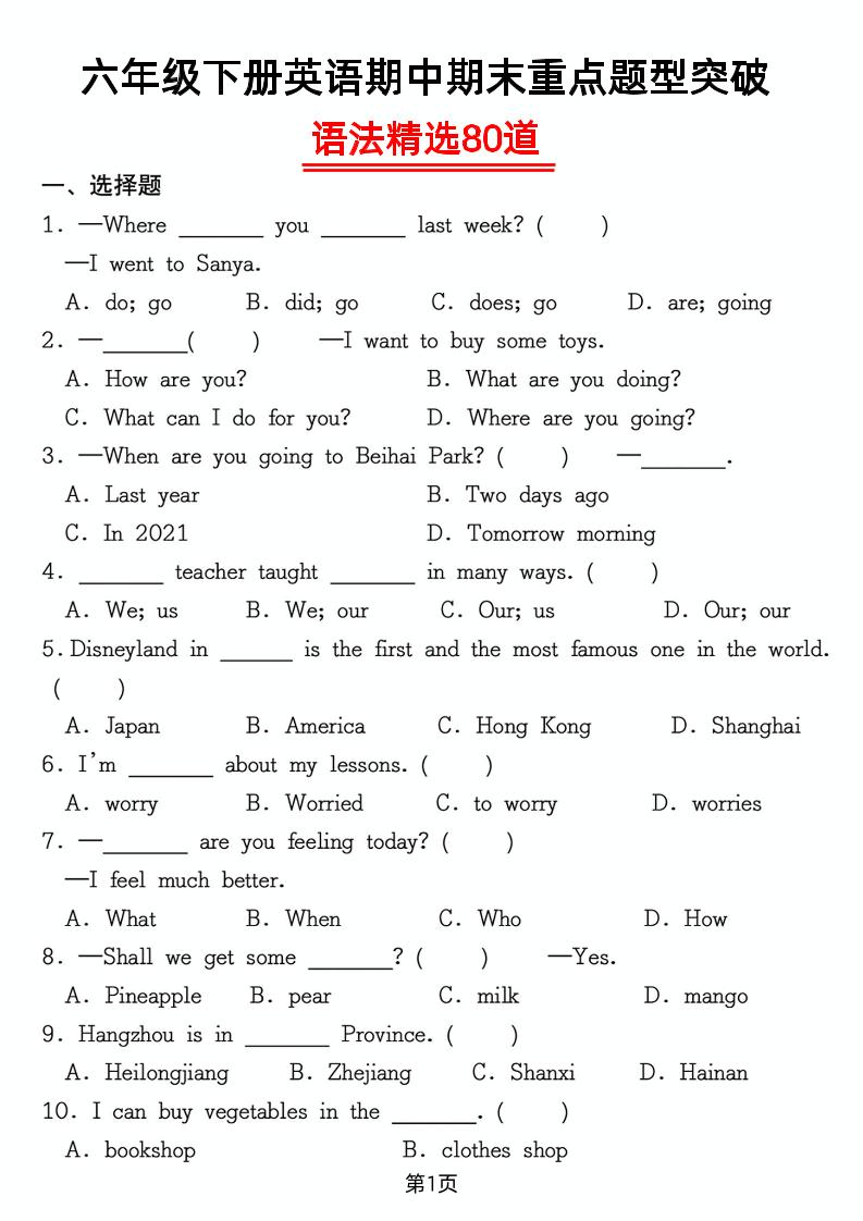 六年级下英语重点题型语法精选80道专项练习-玖零笔记