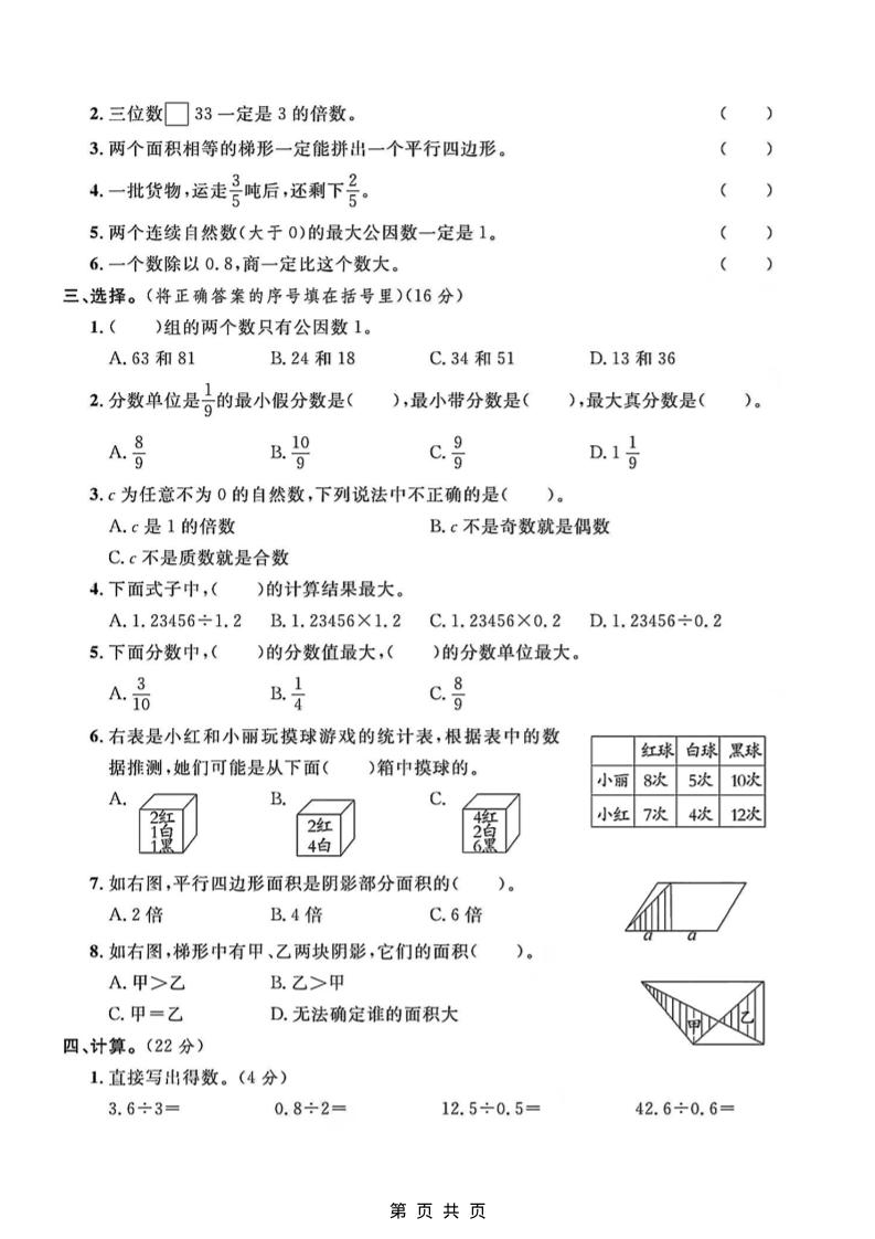 五年级上数学期末测试卷2《北师版》