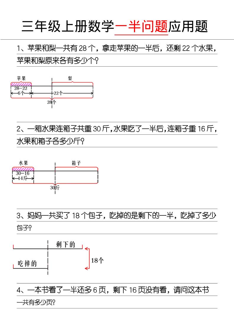 三年级上册《数学一半问题》-玖零笔记