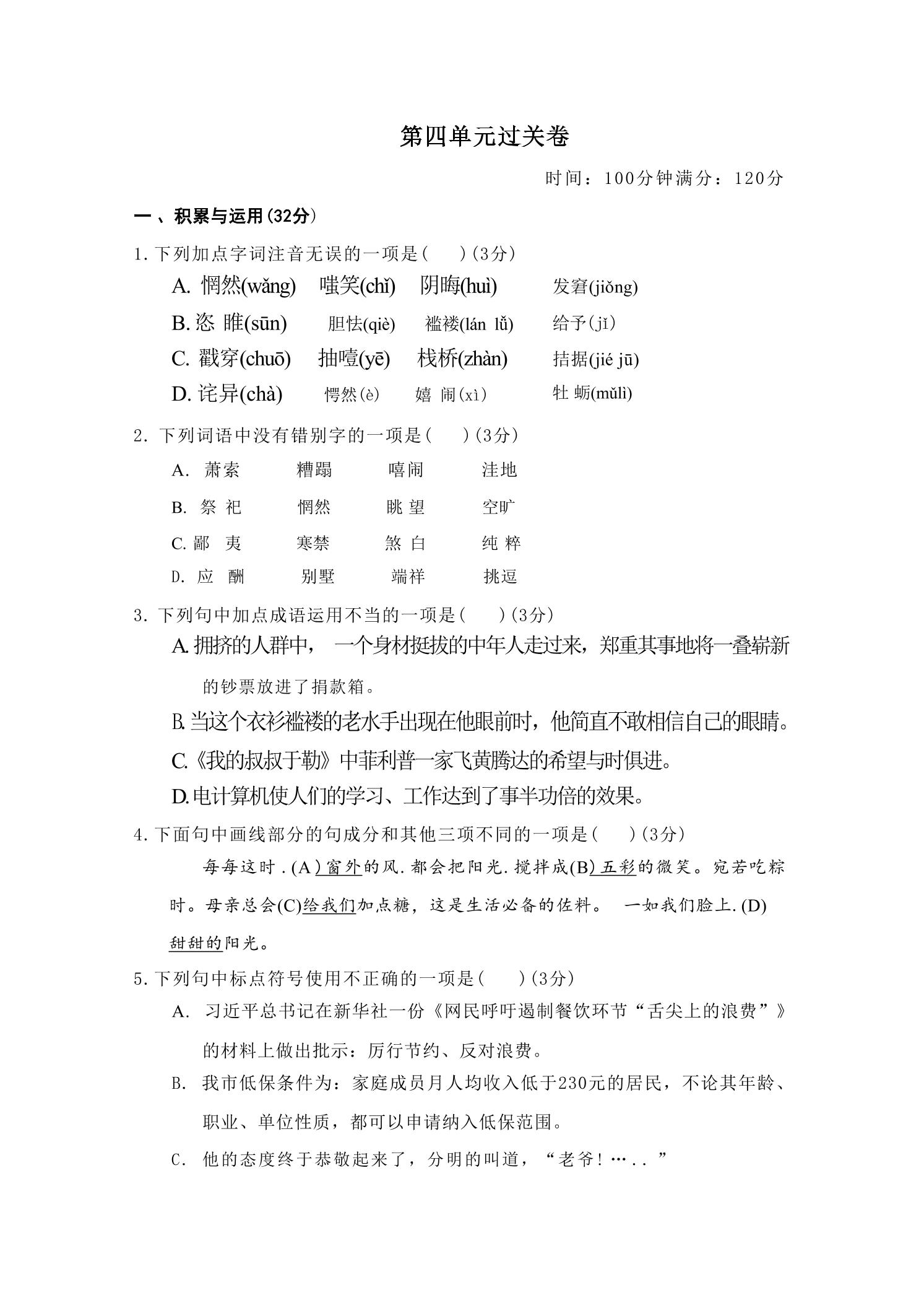 九年级上语文第四单元过关卷-玖零笔记