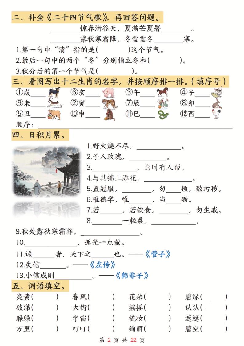 二下语文期末冲刺专项训练(古诗名言积累运用)含答案22页