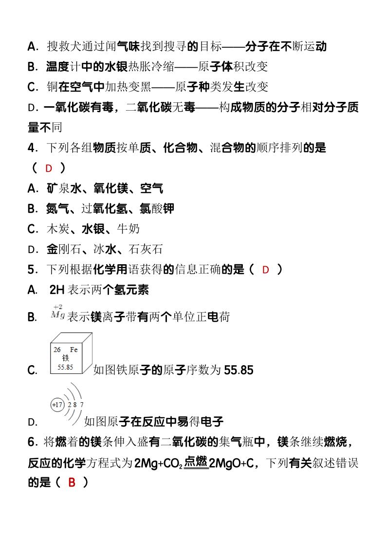 【2025秋新版】九上【化学】期末考试模拟卷