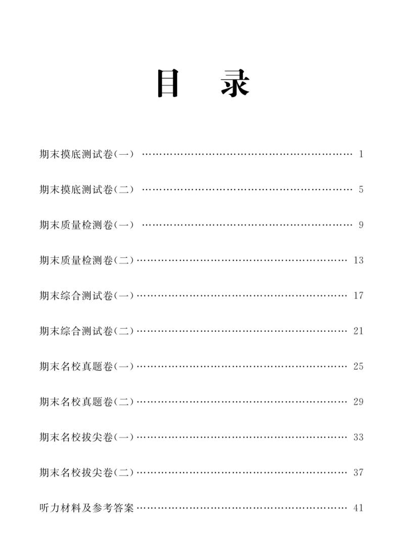 五年级上英语期末复习试卷全10套《人教版PEP》-玖零笔记