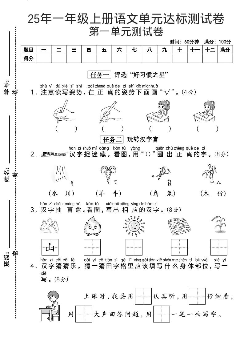 一年级上语文第一单元达标测试卷–读写姿势-玖零笔记