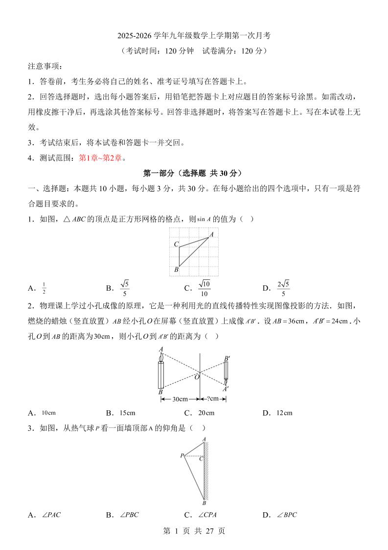 新九年级上数学第1次月考（青岛版）-玖零笔记