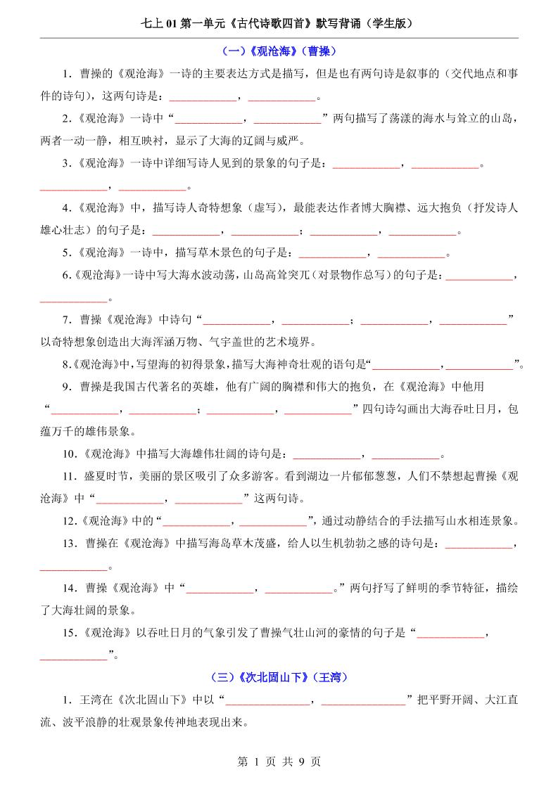 七年级上语文第1单元《古代诗歌四首》默写背诵-玖零笔记