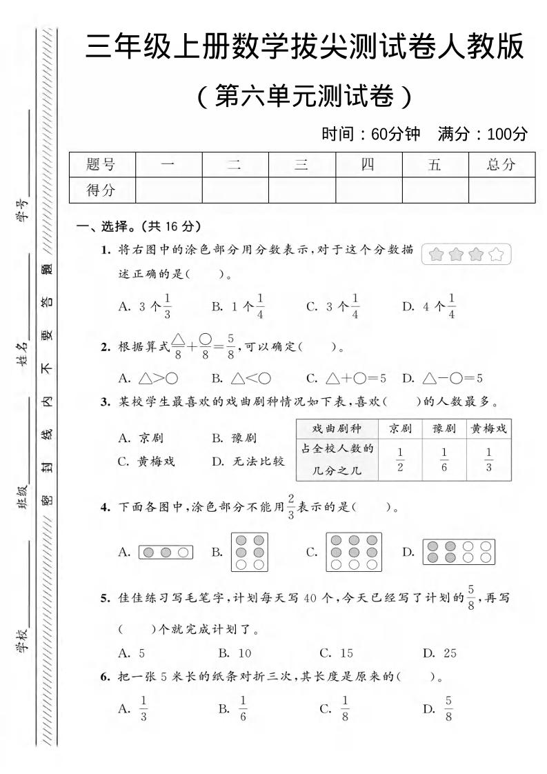三年级上数学第六单元拔尖测试卷2《人教版》-玖零笔记