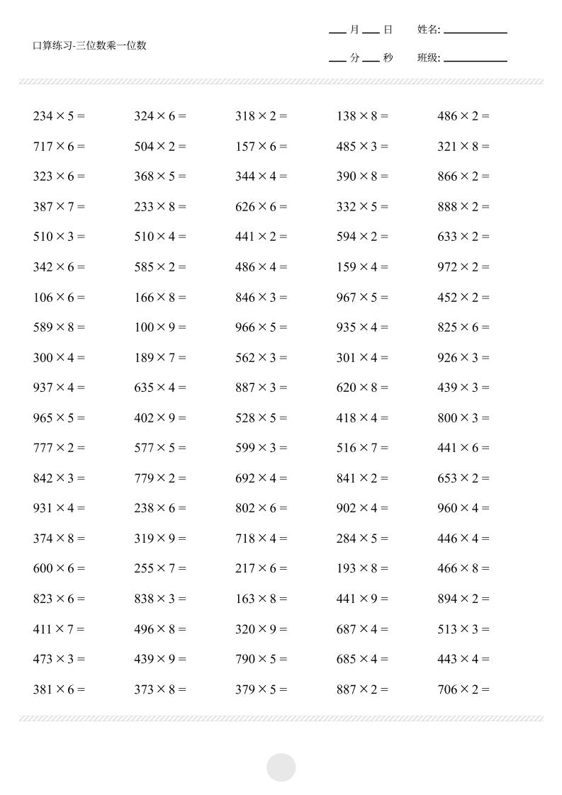 【三位数乘一位数打卡1000题】三上数学-玖零笔记
