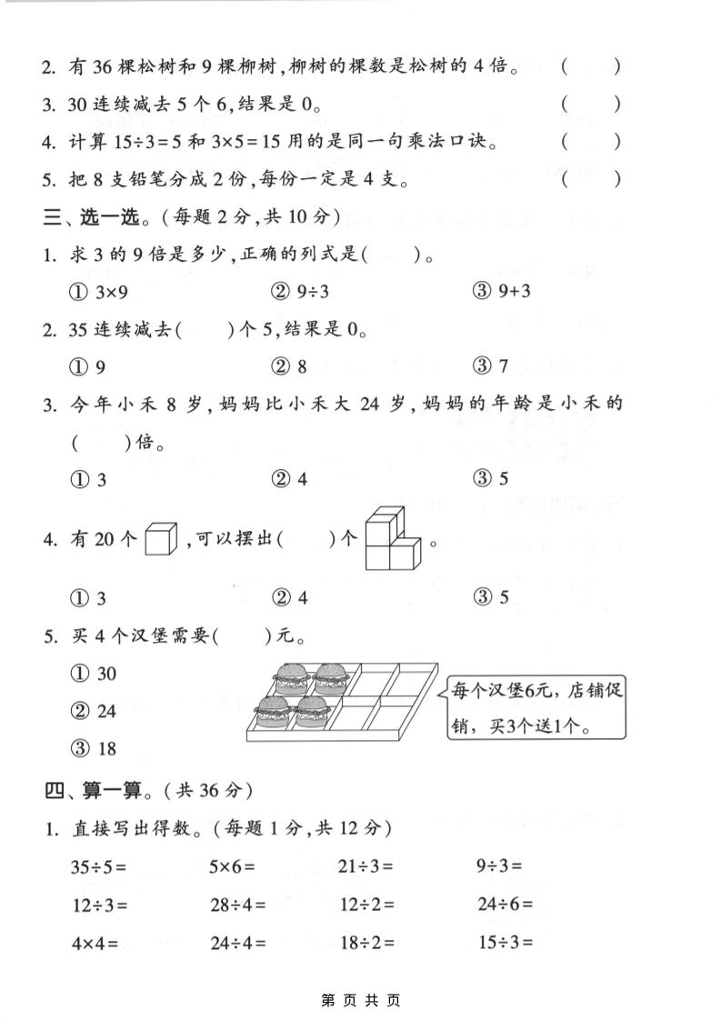 二年级上数学第五单元拔尖测试卷《北师版》