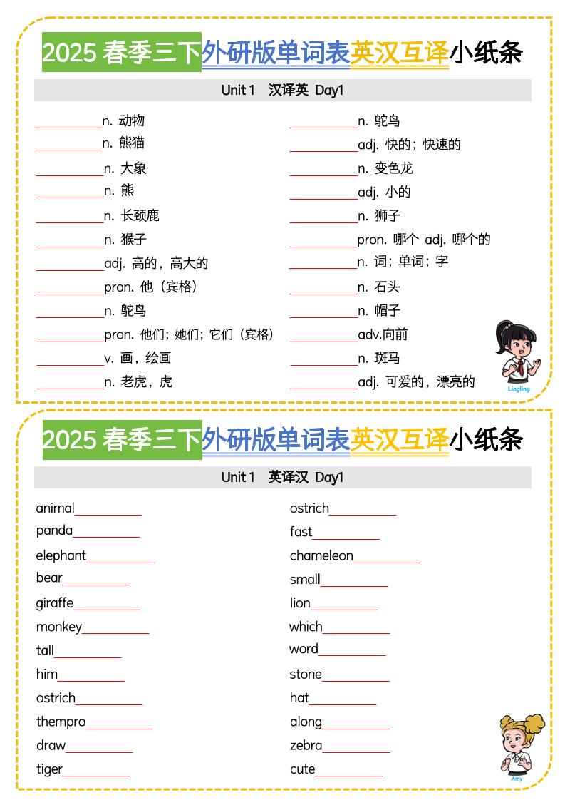 三年级下英语单词表英汉互译小纸条《外研版（三起）》-玖零笔记